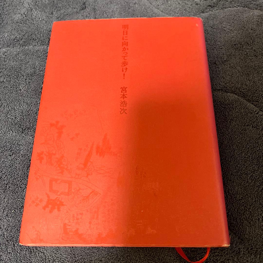 初版 明日に向かって歩け エレファントカシマシ 宮本浩次 本とポストカード
