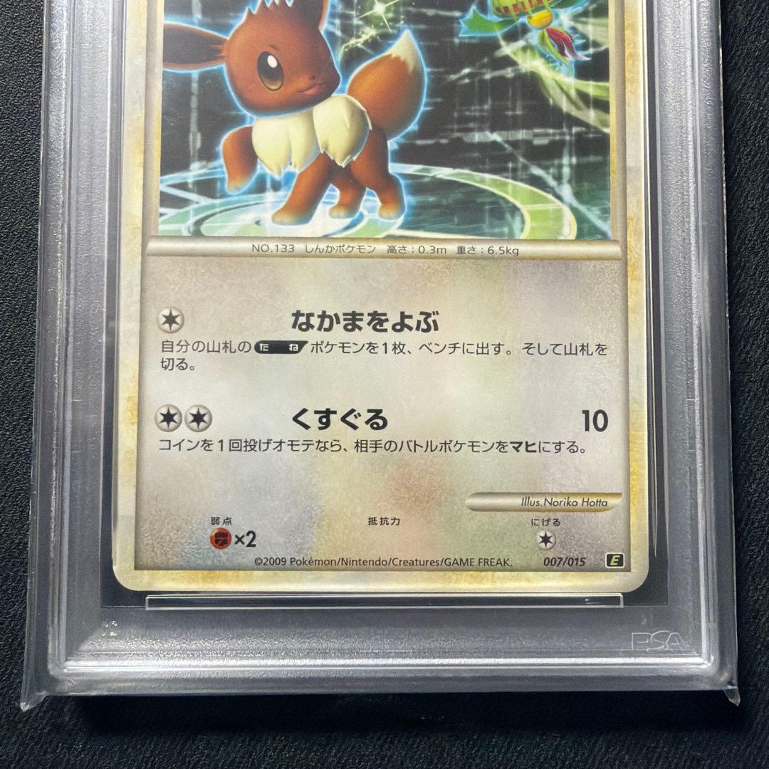 イーブイ　E　007/015 psa10