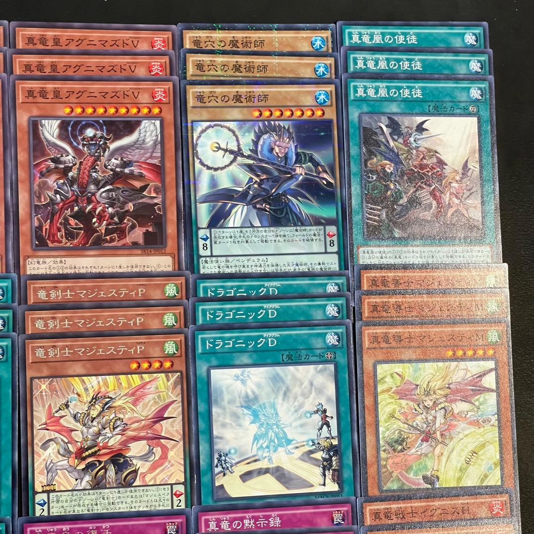 遊戯王 真竜 竜剣士 デッキパーツ 各3枚 - メルカリ