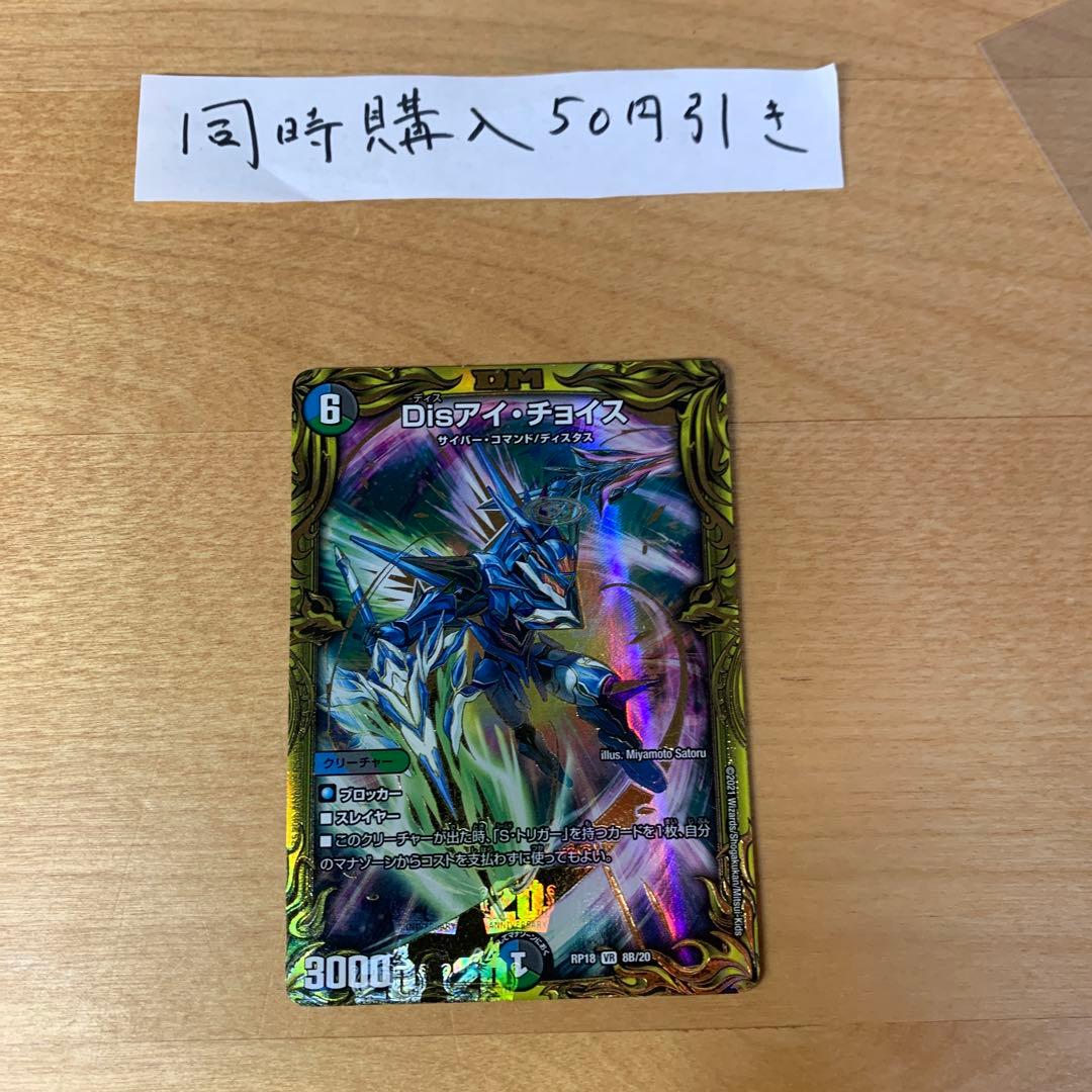 デュエルマスターズ Disアイ・チョイス - メルカリ