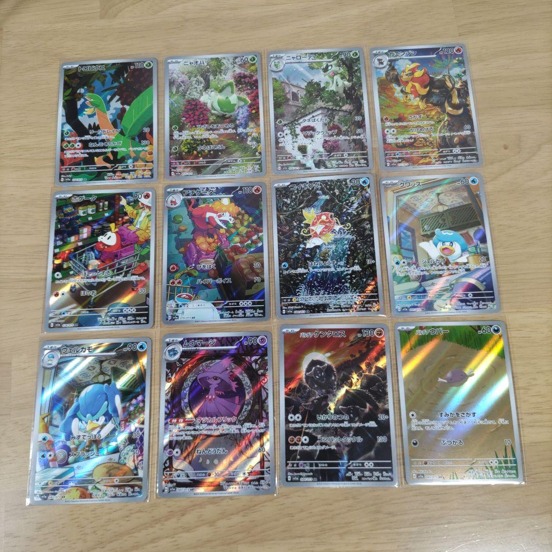 ポケモンカード トリプレットビート AR 12種 コンプ セット