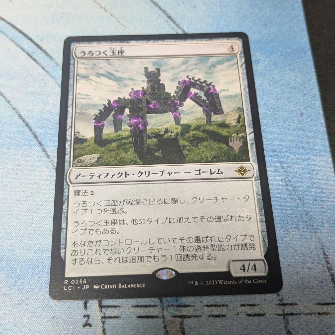 MTG】うろつく玉座 日本語 プロモスタンプ - メルカリ