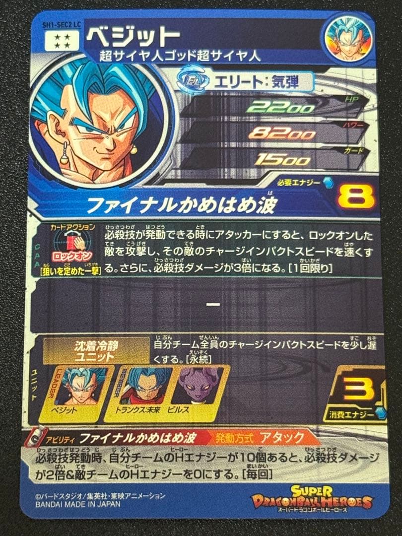 ら*わ様 スーパードラゴンボールヒーローズ SEC LC まとめ売り