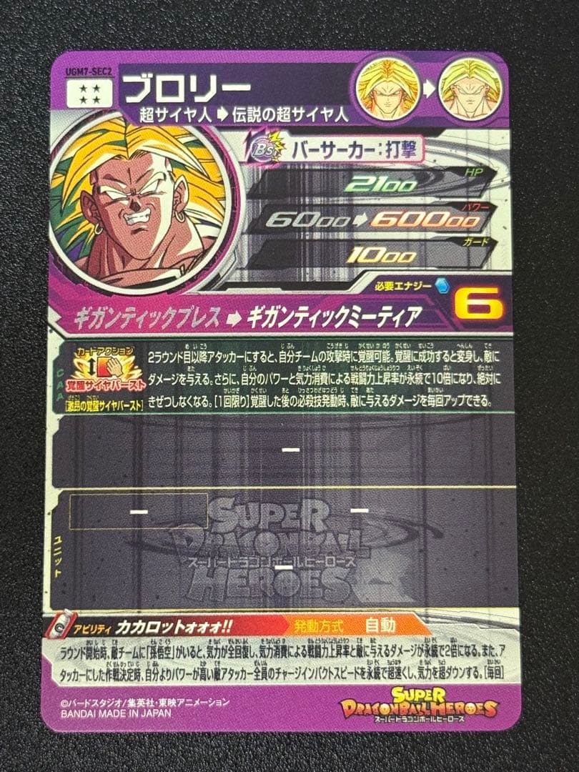 ら*わ様 スーパードラゴンボールヒーローズ SEC LC まとめ売り