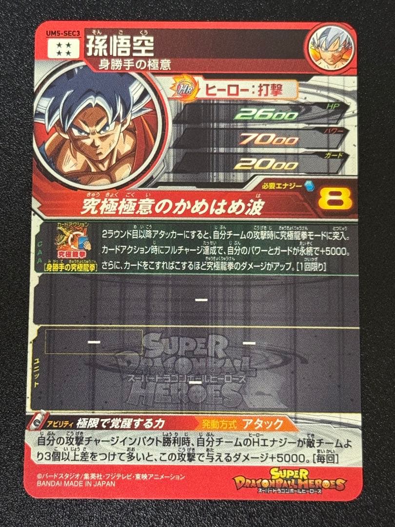 ら*わ様 スーパードラゴンボールヒーローズ SEC LC まとめ売り