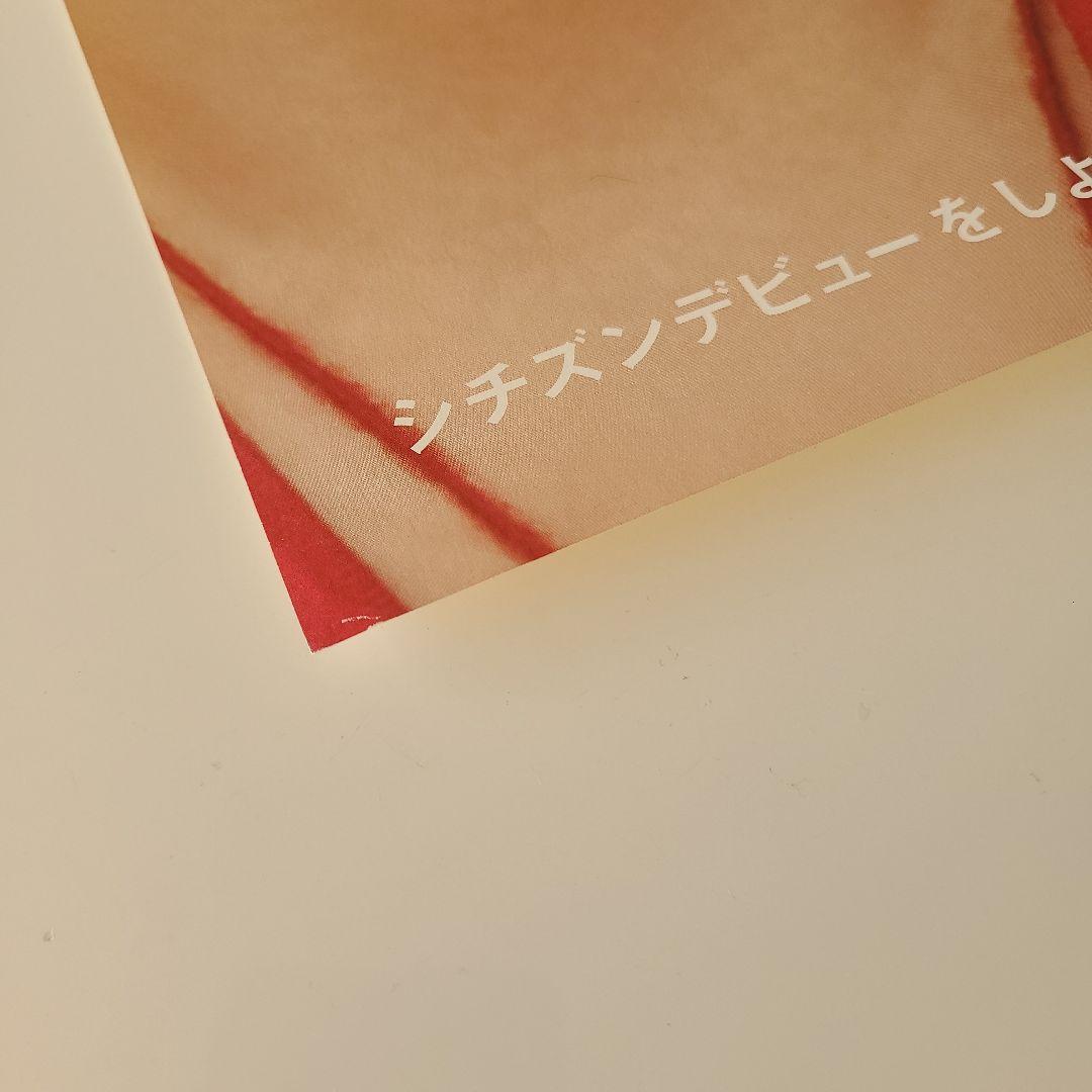 【激レア　非売品】福山雅治CITIZENポスター