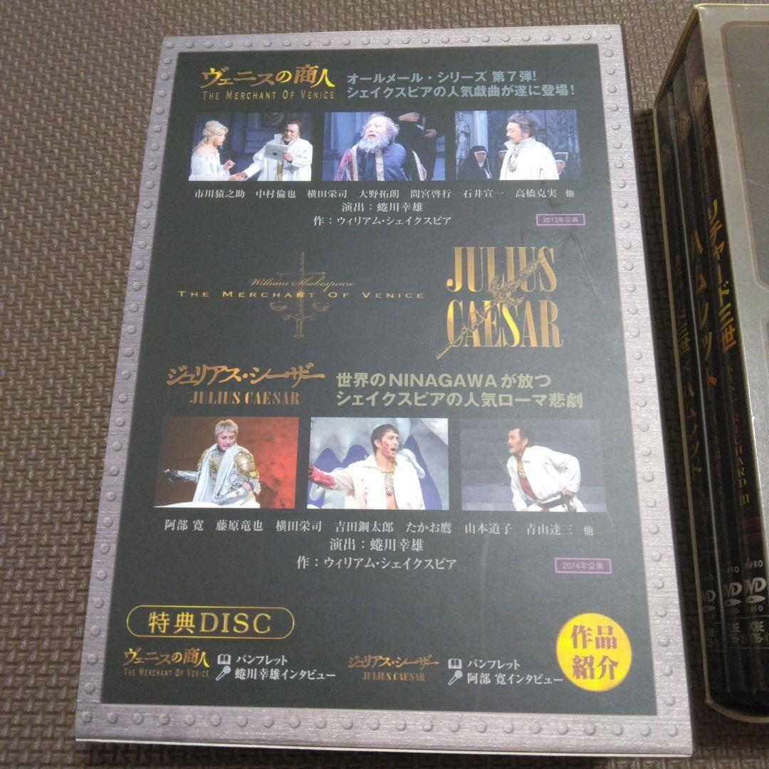 彩の国シェイクスピアシリーズ 蜷川 DVD 3セット