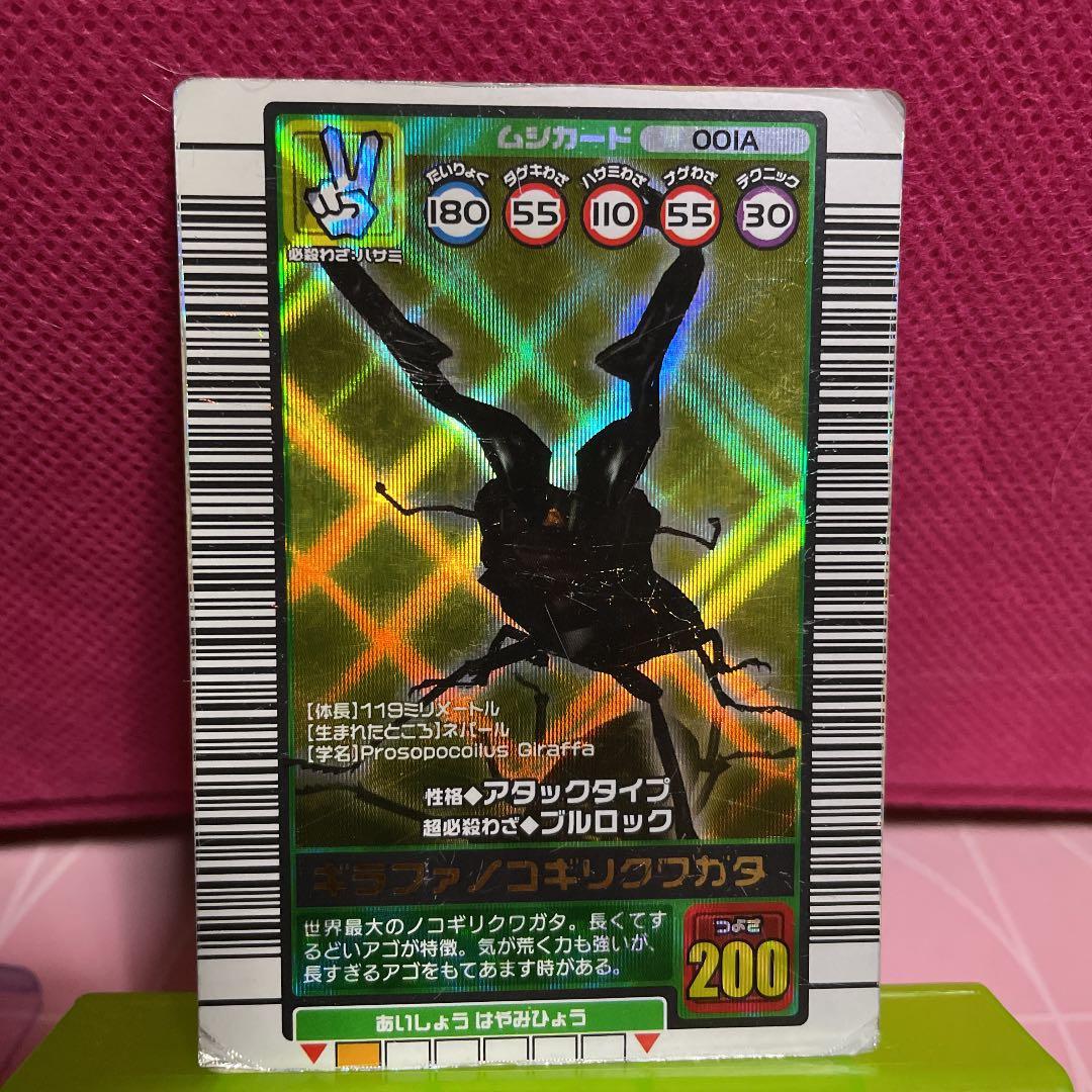 ムシキング 2003 秋 ギラファノコギリクワガタ