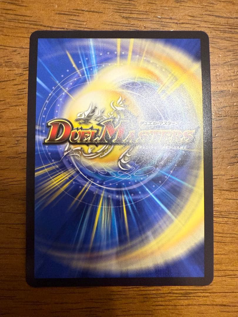 傷あり品】蒼き王道 ドギラゴン超 シークレット デュエルマスターズ