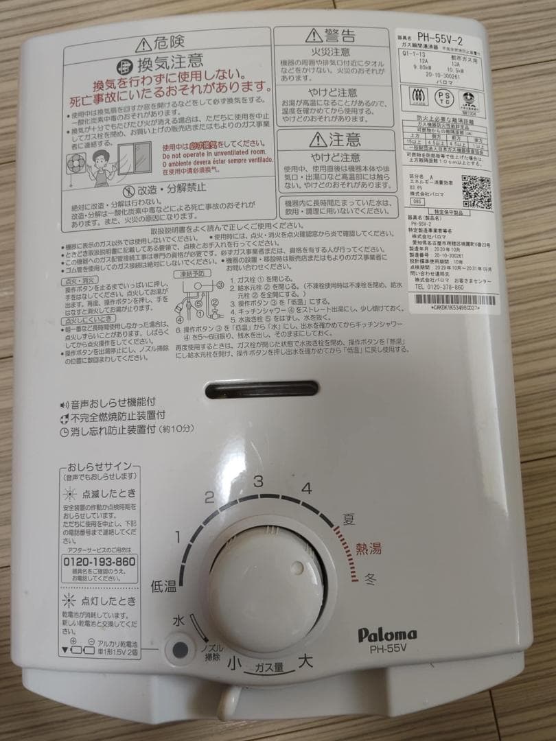 パロマ/Paloma PH-55V-2 都市ガス用瞬間湯沸かし器 瞬間湯沸器 旅行用品