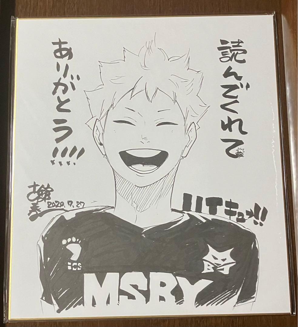 【非売品】ハイキュー 複製サイン色紙 12月末まで出品】【値下げ中】【非売品】ハイキュー 複製サイン色紙