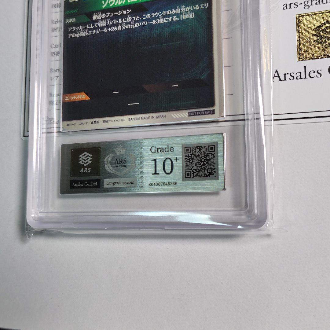 【ARS10+】 ドラゴンボールダイバーズ SDVA-003 ゴジータ 鑑定書付