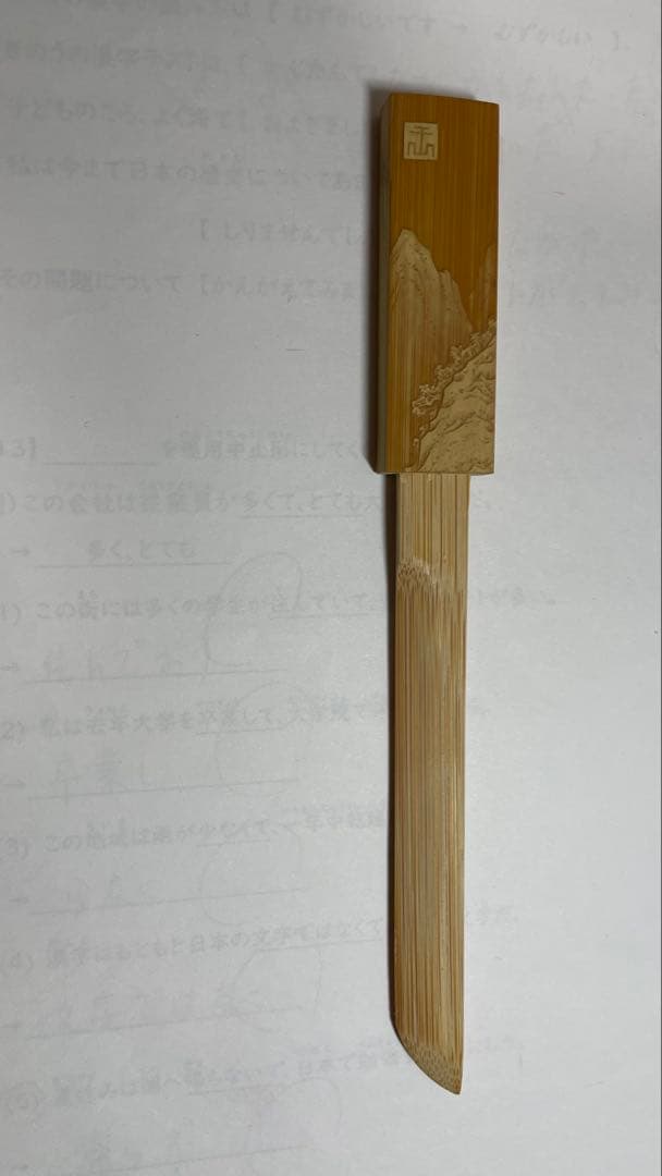 竹製 ペーパーナイフ 山の風景彫刻 竹製 ペーパーナイフ 山の風景彫刻