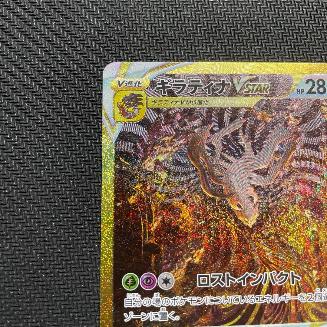 ギラティナVSTAR UR S12a VSTARユニバース 261/172 ＋α - メルカリ