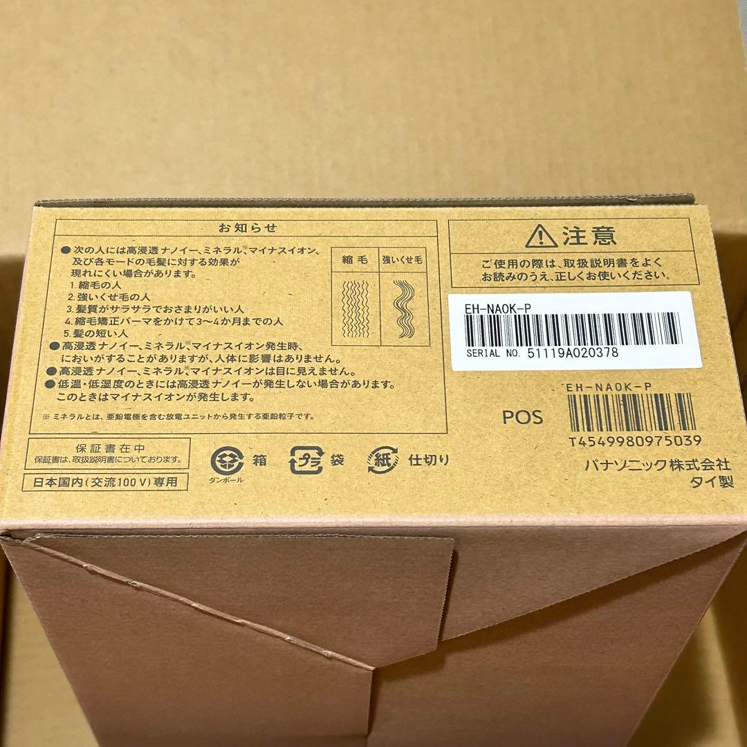 パナソニック ドライヤー ナノケア EH-NA0K-P さくらピンク