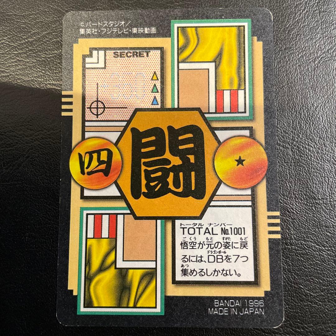 ドラゴンボールGT ホロカード 孫悟空 トランクス パン