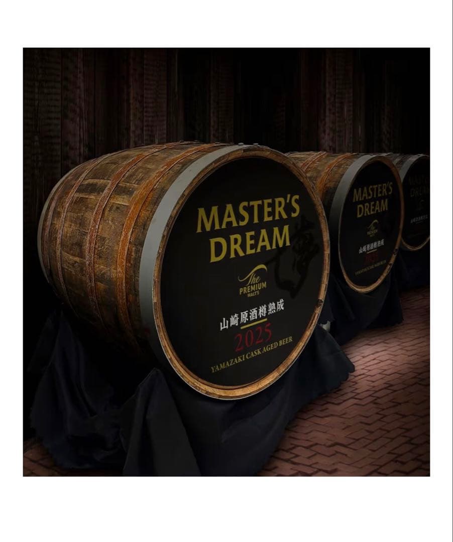 マスターズドリーム（山崎原酒樽熟成）2025限定品 - メルカリ