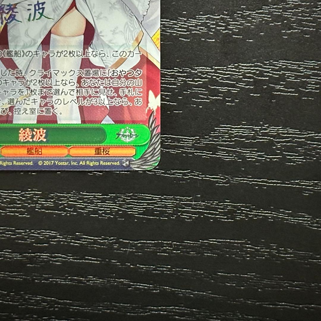 WS 綾波 SP サイン