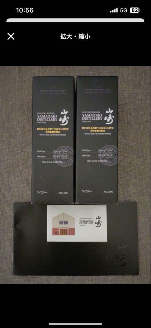 2本セット】新品未開封 サントリー 山崎蒸溜所限定ウイスキー 180ml