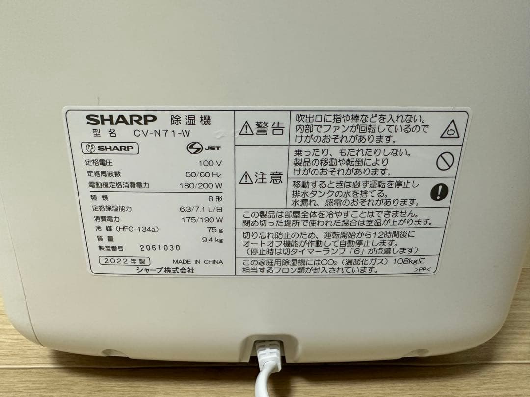 SHARP 除湿機 CV-N71-W [7.1L] 2022 年