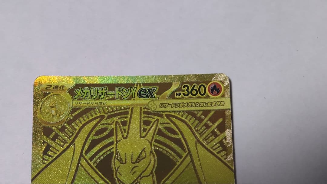 ポケモンカード メガリザードンY ex MUR スタートデッキ100