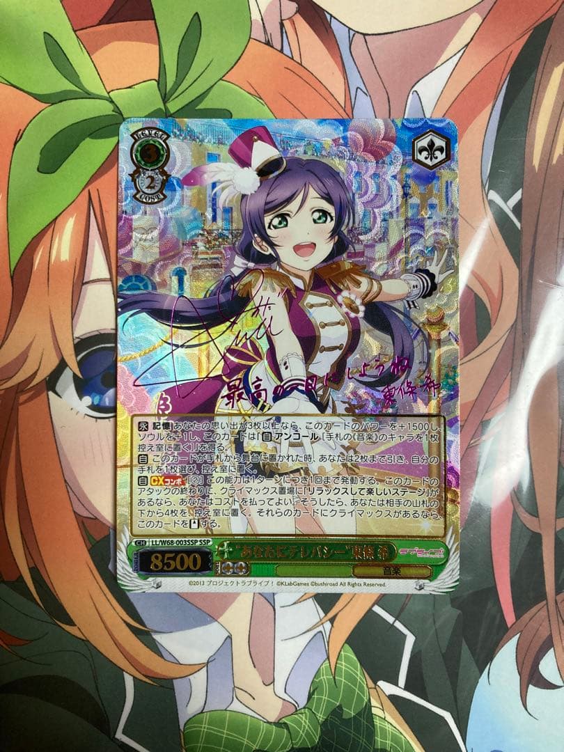 ヴァイスシュヴァルツ ラブライブ あなたにテレパシー 東條 希 SSP サイン