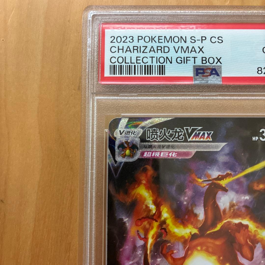 最安値　PSA10 中国語版　リザードン VMAX ポケカ　海外版　プロモ