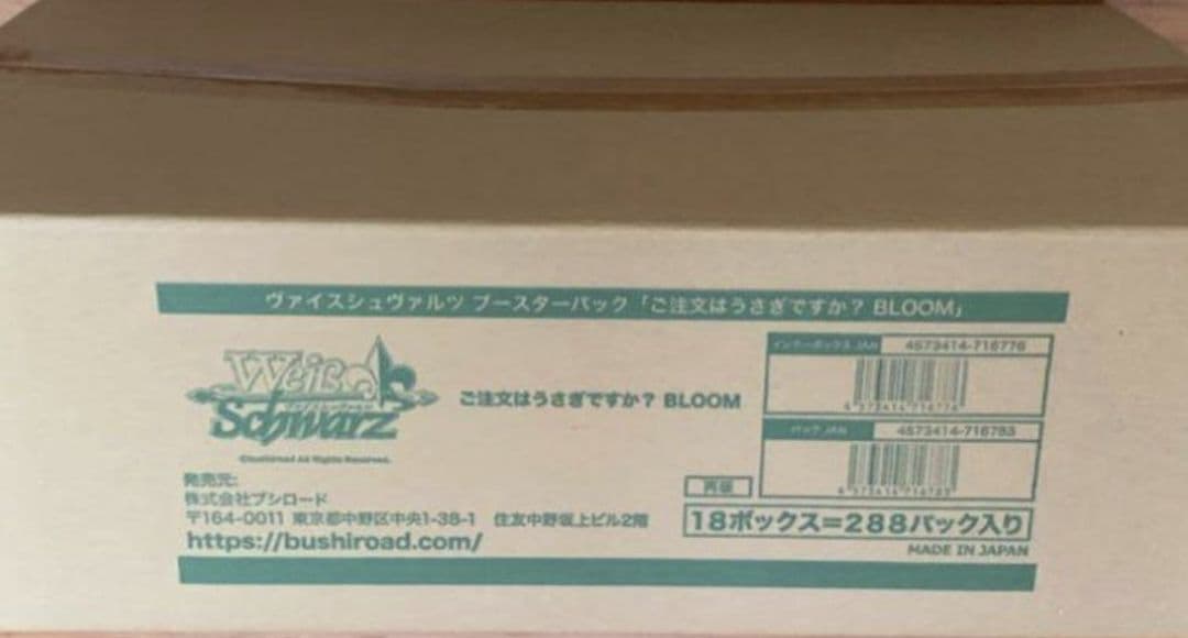 ヴァイスシュヴァルツ ご注文はうさぎですか？BLOOM 未開封カートン