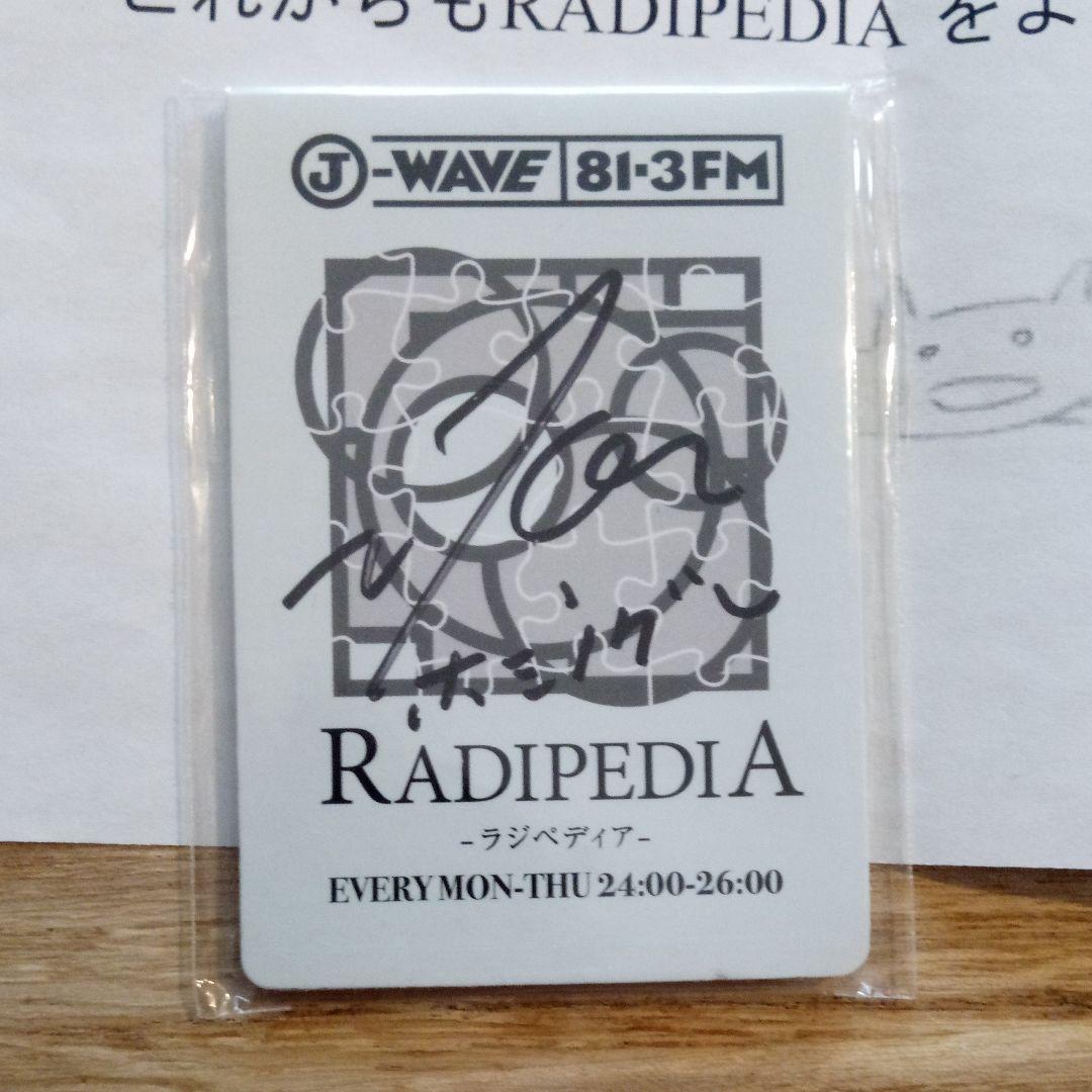 激レア！】星野源 サイン入り ラジパッド＋クリアファイル！ - メルカリ