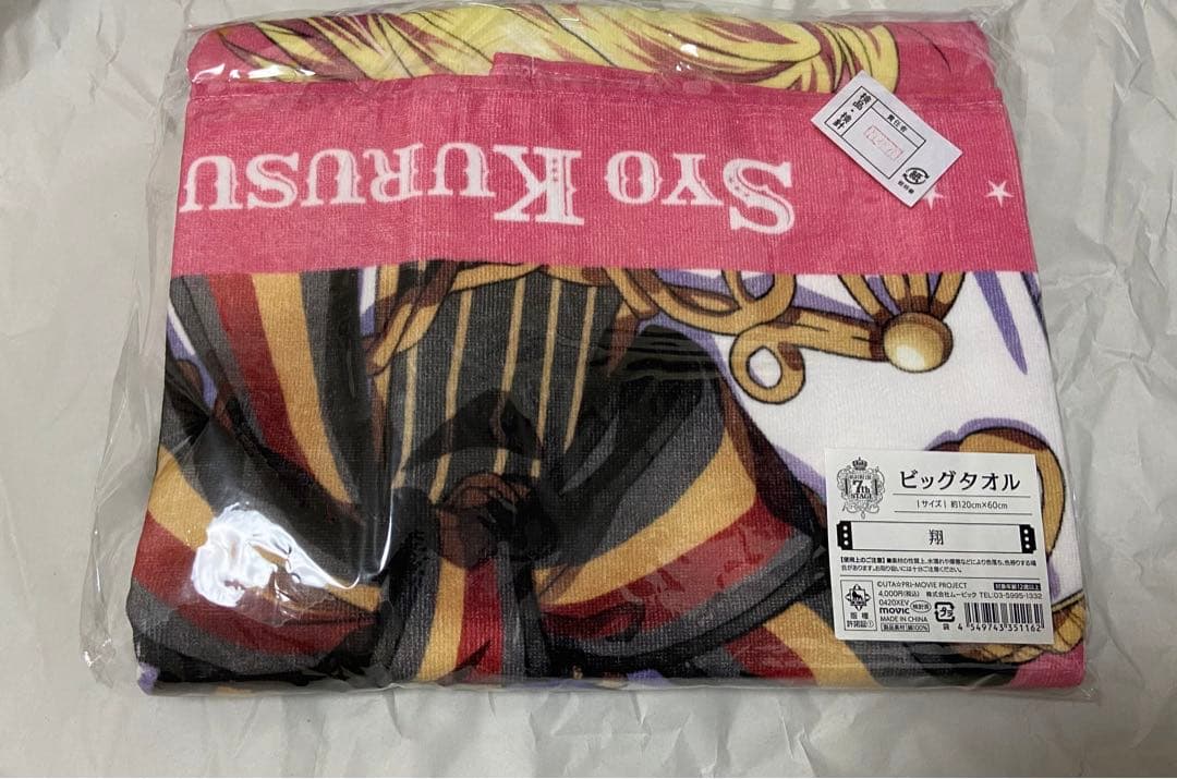 うたプリ プリライ7th ビッグタオル 翔