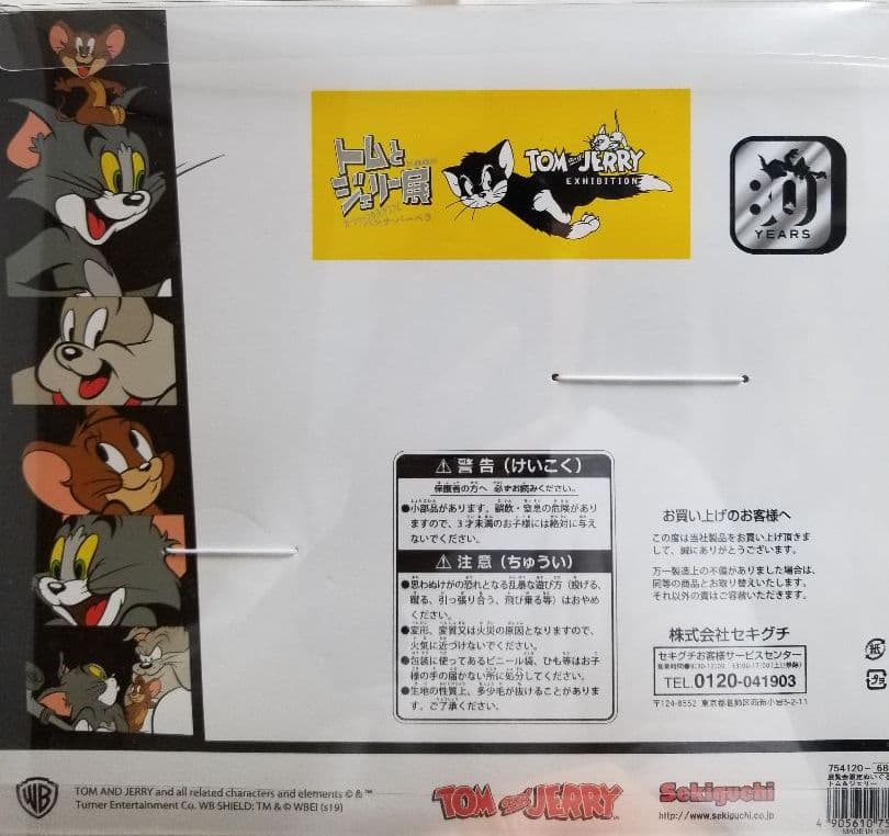 お値下げ☆トムとジェリー展示会限定ぬいぐるみ