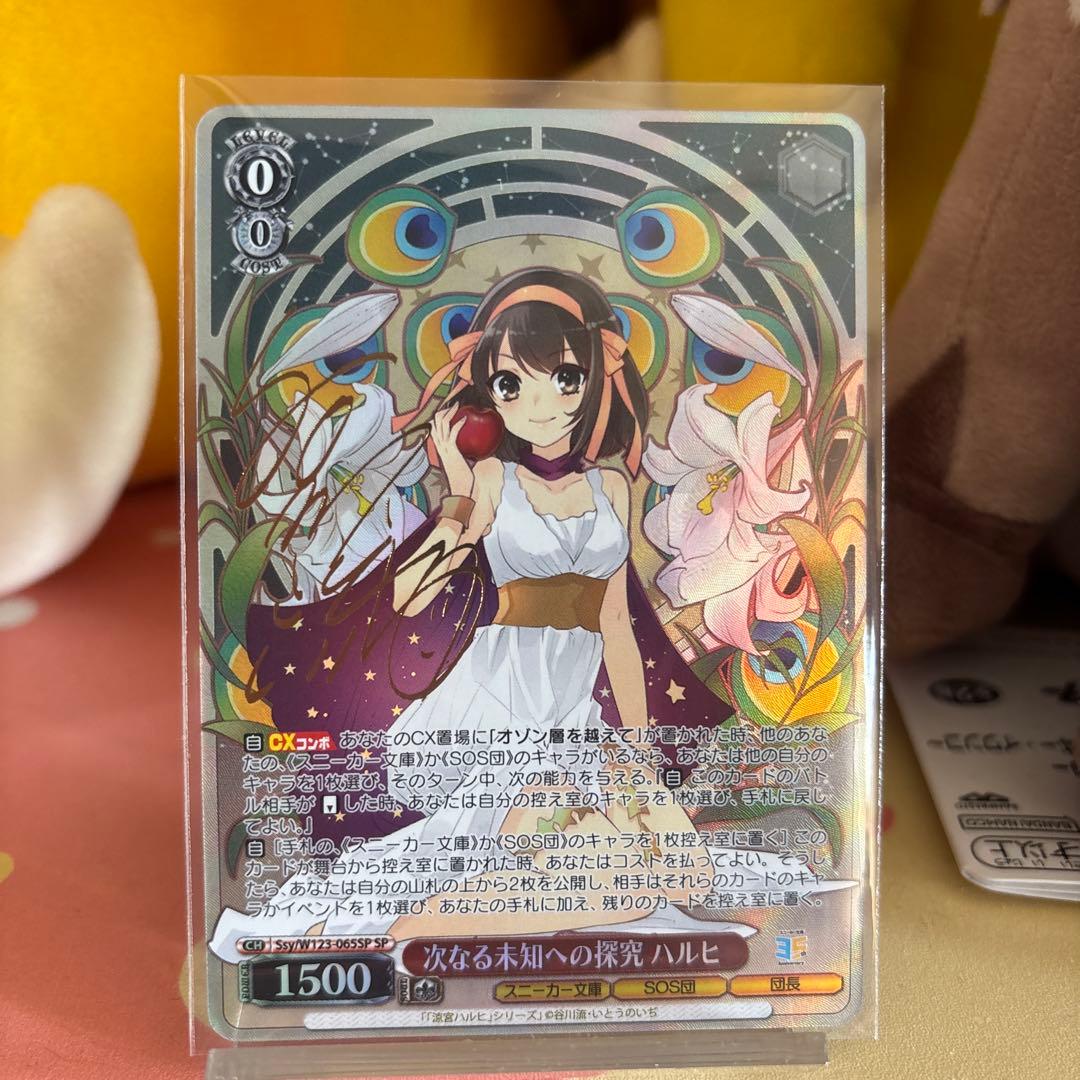 即日発送可 ヴァイスシュヴァルツ ハルヒ SP