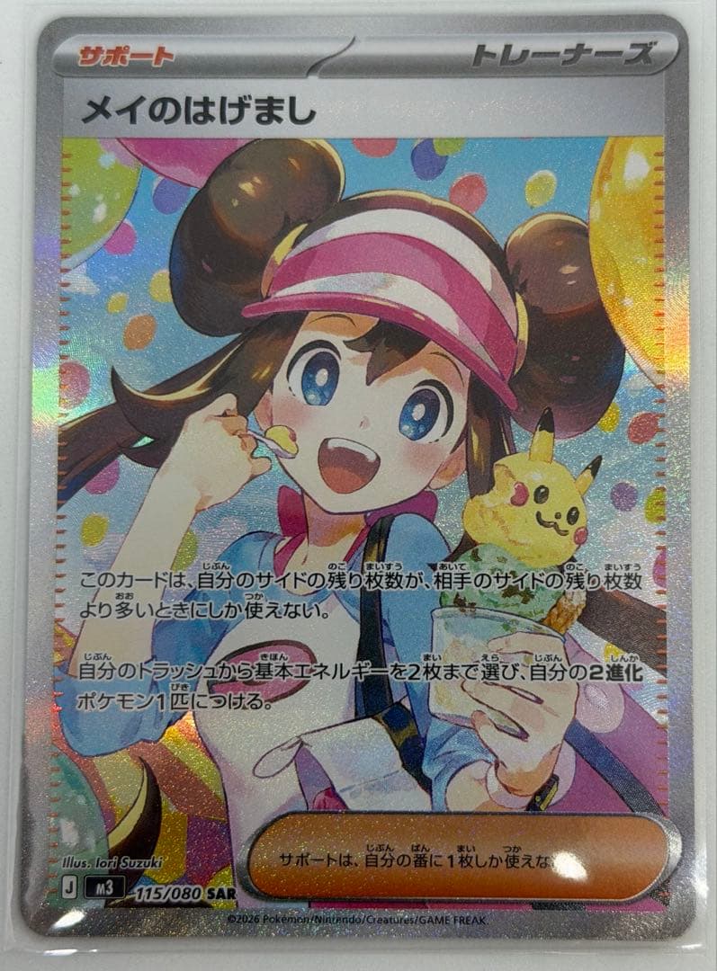 ポケモンカード メイのはげまし　　sar ムニキスゼロ ポケモンカード メイのはげまし sar ムニキスゼロ - メルカリ