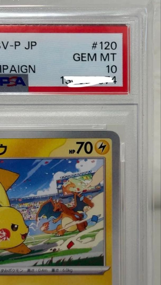 PSA10 ピカチュウ ジムプロモ げきとうスパーク 120/SV-P