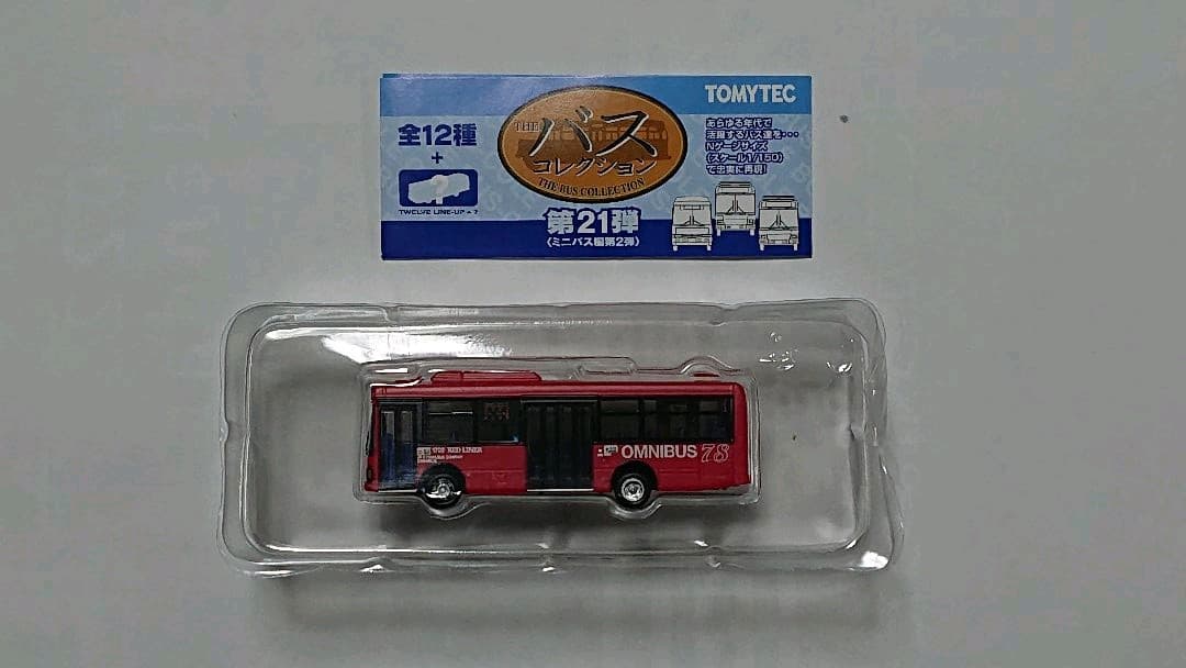 バスコレ 未開封 シークレット バスコレクション 第21弾 JR九州 新品美品