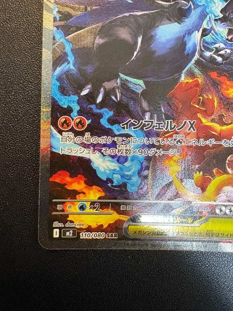 メガリザードンX ex SAR ポケモンカードゲーム　マグネットローダー付き