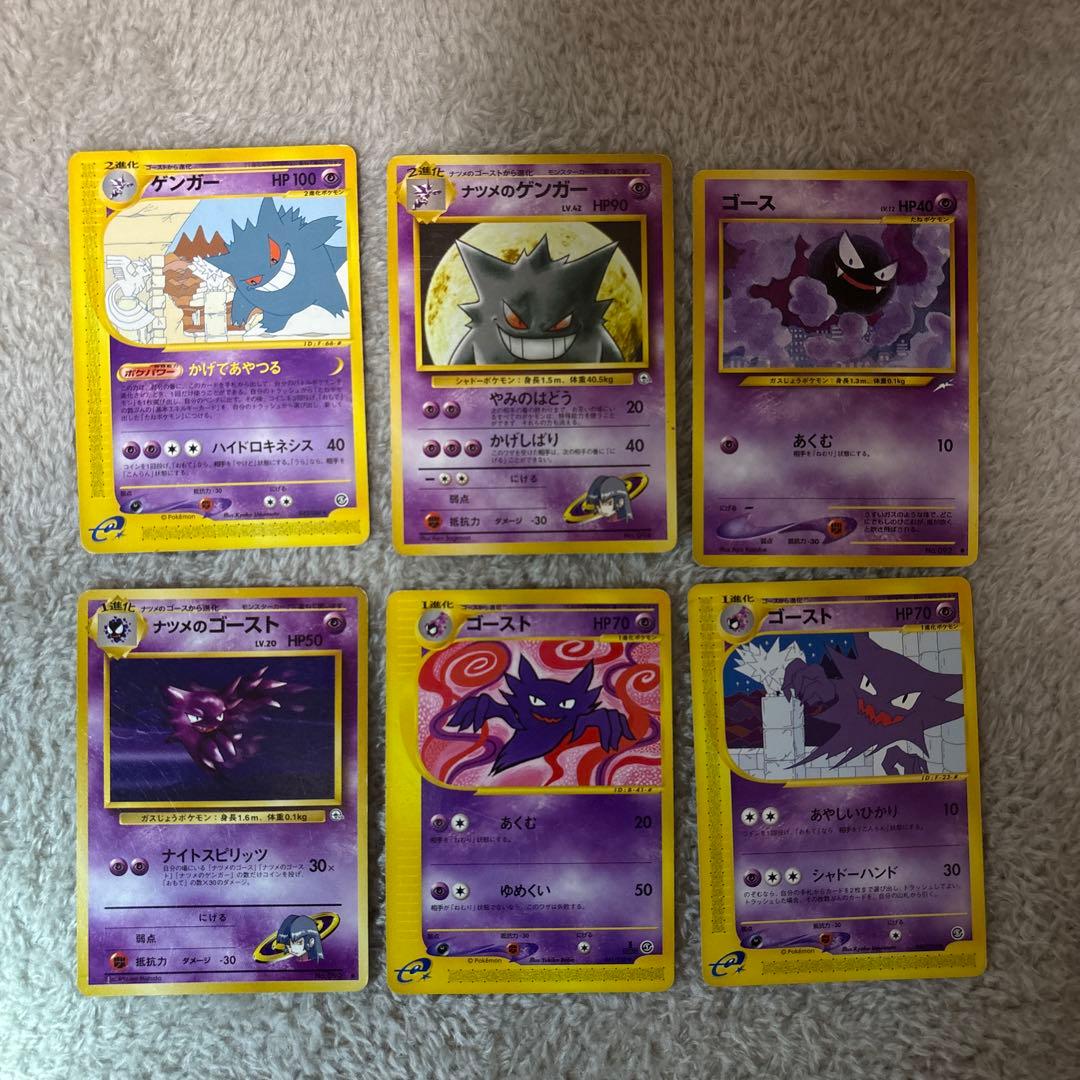 ポケカ ゴース ゴースト ゲンガー 6枚セット かげであやつる 旧裏