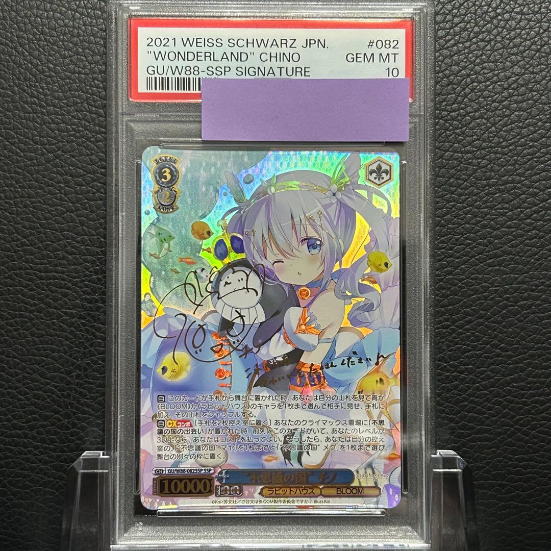 不思議の国チノSSP PSA10