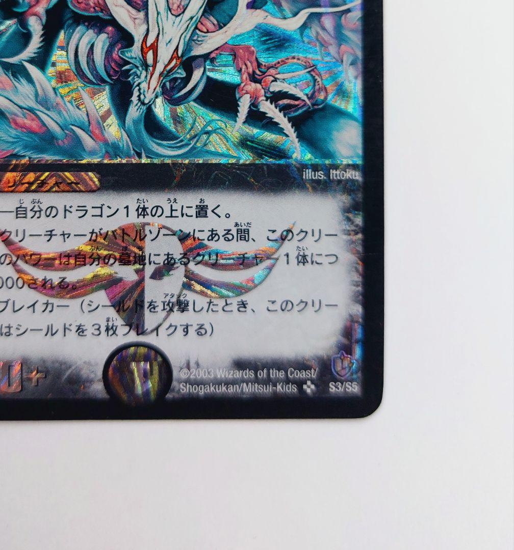 美品【初期2003年】超神龍アブゾ・ドルバ - メルカリ