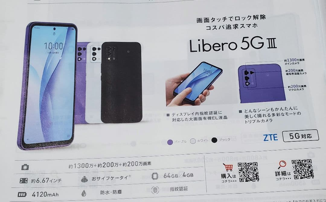 Libero 5G III パープル 箱開けだけLibero 5G III A202ZT パープル