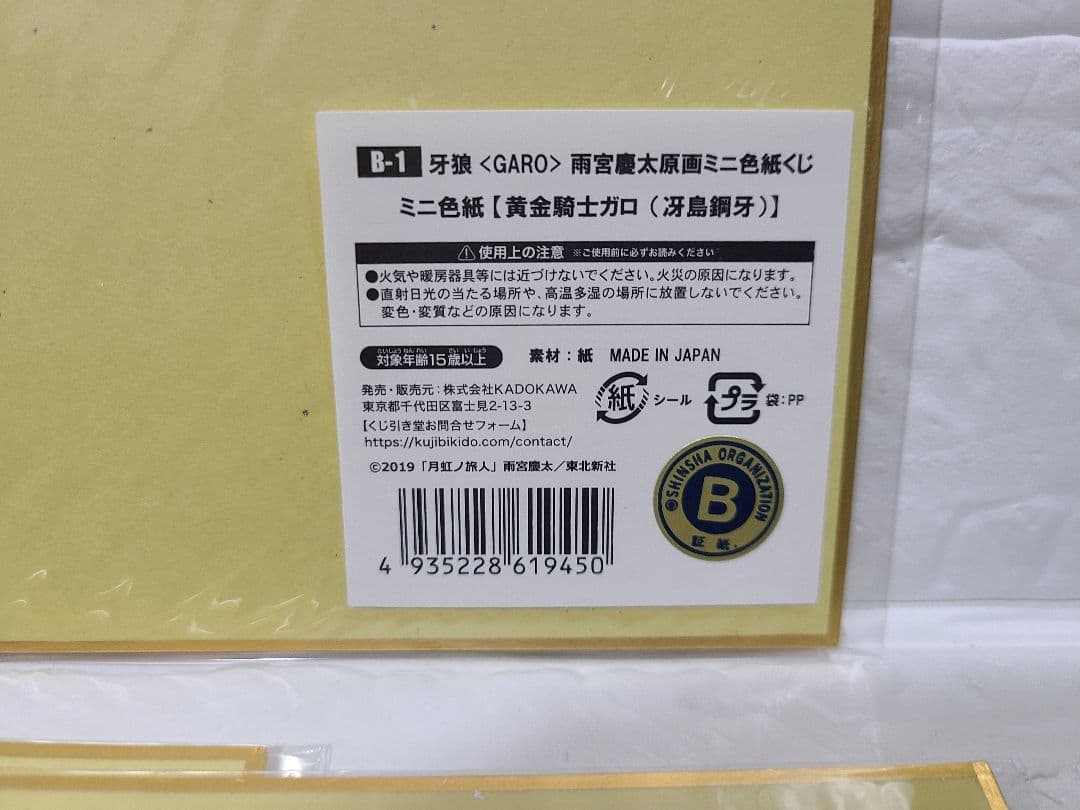 牙狼 色紙 GARO ミニ色紙 雨宮慶太 原画 未開封 9枚セット - メルカリ