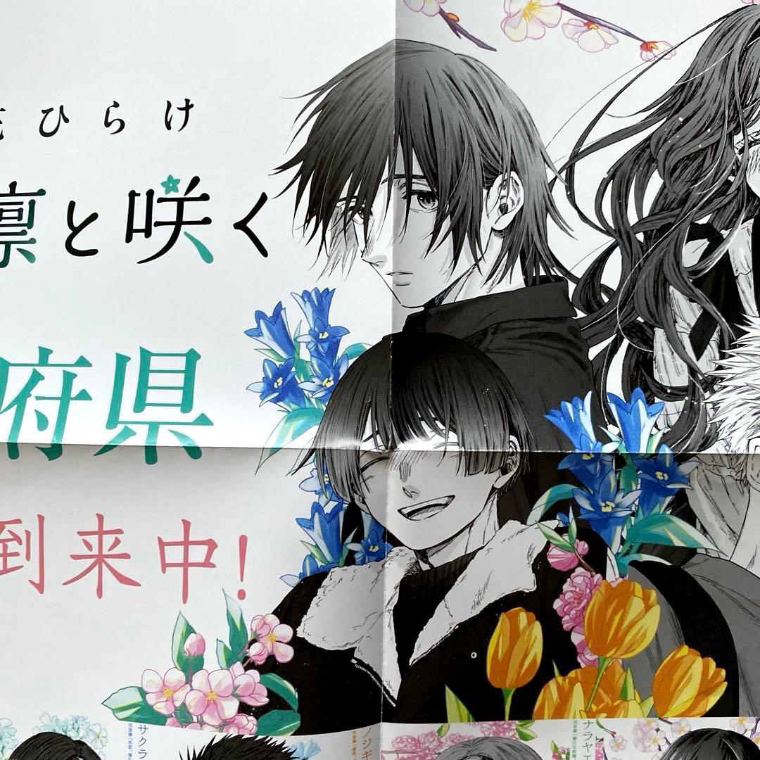 薫る花は凛と咲く 47都道府県B3ポスター [非売品] - メルカリ