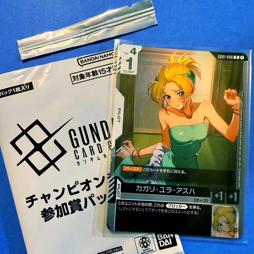 カガリ・ユラ・アスハ プロモ ガンダムカード チャンピオンシップ 参加