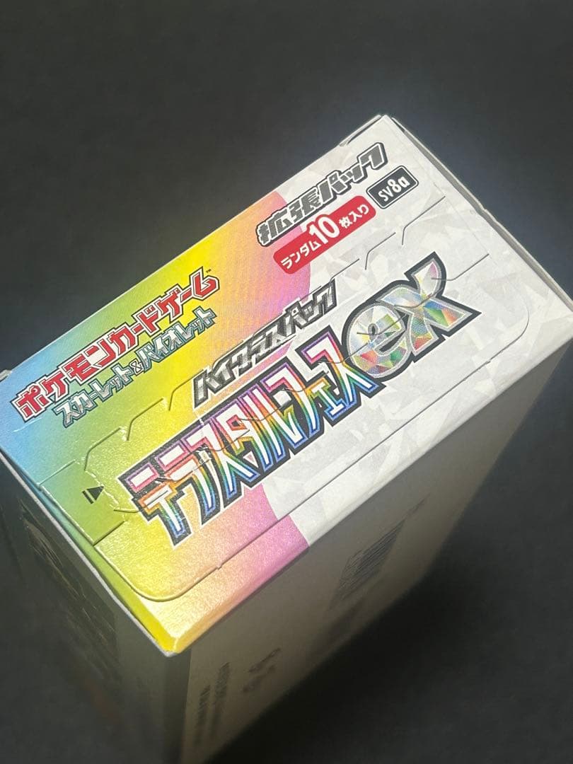 ポケモンカードゲーム　テラスタルフェスex シュリンク無し　ぺりぺり付き