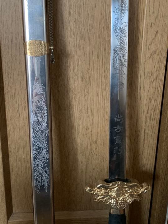 尚方賽剣模造剣