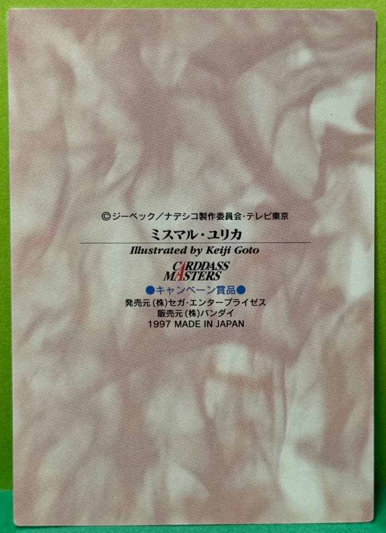 機動戦艦ナデシコ ミスマル ユリカ キャンペーン品 Nadesico - メルカリ