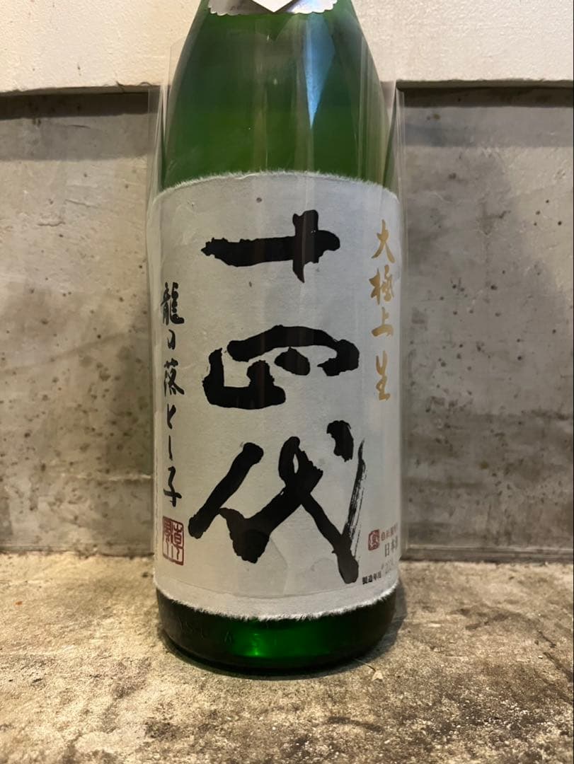 ロマーノレヴィ ハーブ入り1997年ビンテージ グラッパ