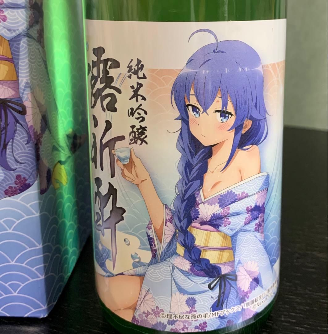 無職転生II』コラボ日本酒 「純米吟醸露祈酔(ろきすぃ) - メルカリ
