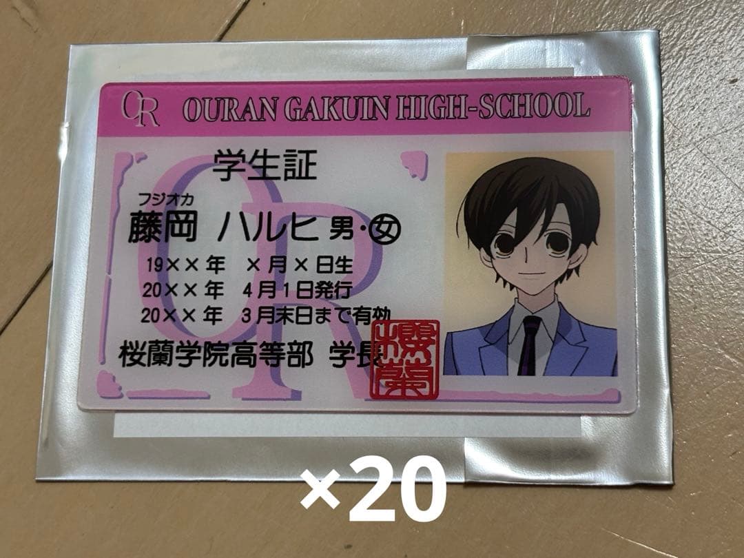 桜蘭高校ホスト部 学生証風カード 藤岡ハルヒ 高校 学生 証
