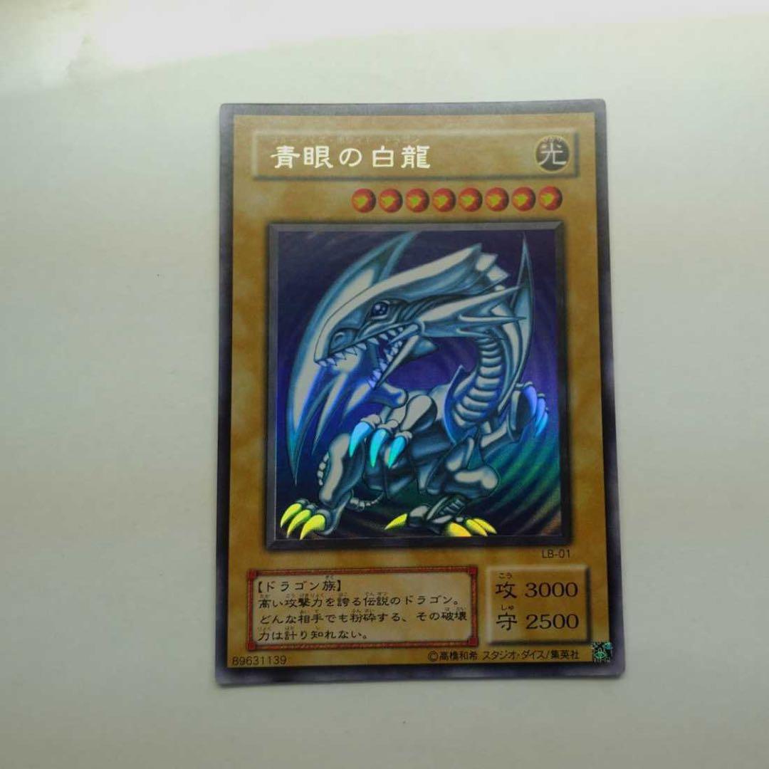 遊戯王2期 完美品級 青眼の白龍 LB-01 ウルトラレア 初期絵